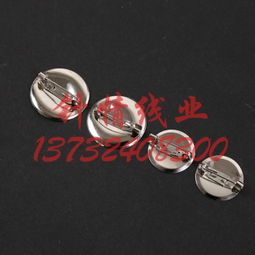 廠家直銷圓盤低別針 高品質(zhì)服飾輔料的首選